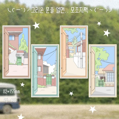 그리운 문을 열면.. 모조지팩