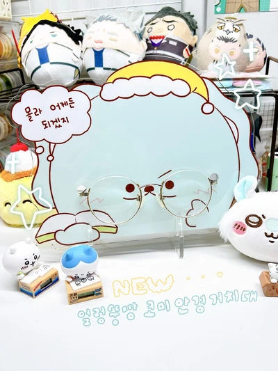 얼렁뚱땅 코미 안경거치대