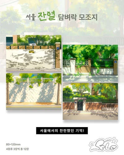서울 잔열 담벼락 모조지