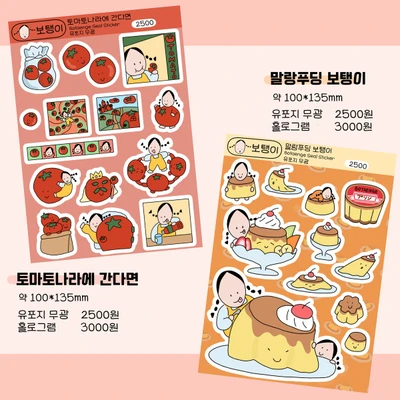토마토나라에 간다면 씰스티커&말랑푸딩 보탱이 (무광/홀로그램)
