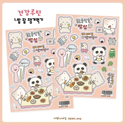 건강루틴스티커