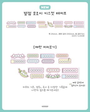 별점 모조지 키스컷