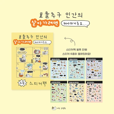 효율 추구 인간의 🔥갓생 다이어리용 스티커팩 (스티커 6종 구성) 18,000->16,000