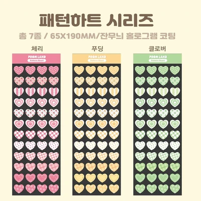 [클리어런스] 패턴 하트 낱장