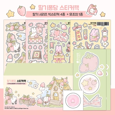 딸기퐁당 스티커