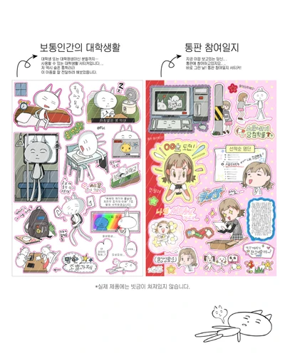 보통인간의 대학생활, 통판 참여일지 스티커