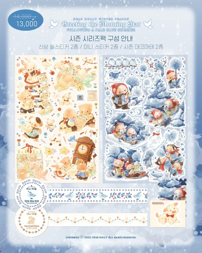 샛별 시즌 시리즈팩❄️