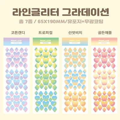 [클리어런스] 라인글리터 그라데이션