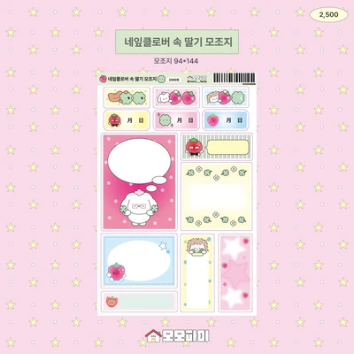 [클리어런스]네잎클로버 속 딸기 모조지