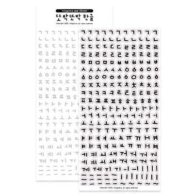 (글자) 또박또박 한글 씰스티커