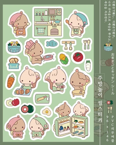 [단종 할인]🥕주방놀이 씰스티커