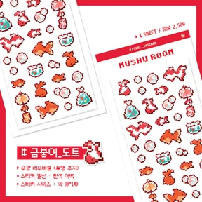 금붕어 도트 스티커