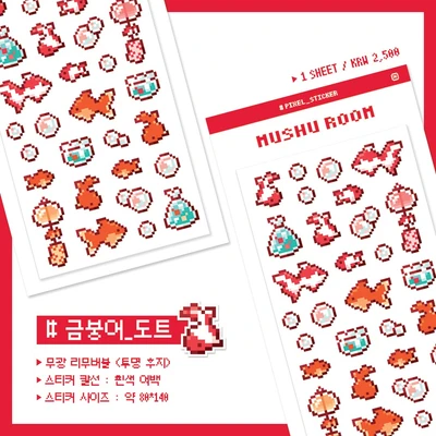 금붕어 도트 스티커