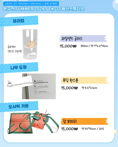 (단종 예정) 재고 판매 (유리컵/나무 도장/도시락 가방)