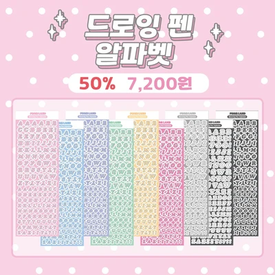 [클리어런스] 드로잉 펜 알파벳 세트