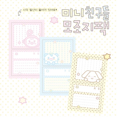 미니친구들 모조지팩