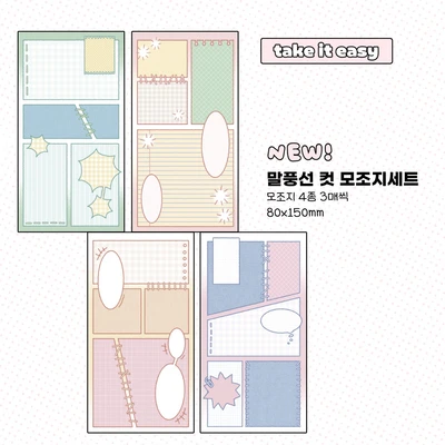 말풍선 컷 모조지팩