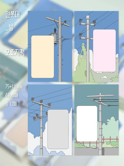전봇대_밤 모조지팩