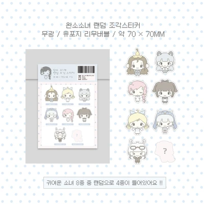 완소소녀 랜덤 조각스티커
