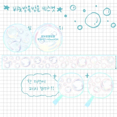 비눗방울키스컷