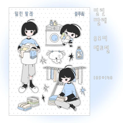 밀린 빨래 (매트펄 코팅)