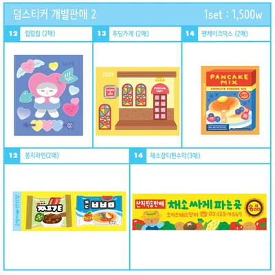 덤스티커개별판매2