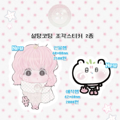 설탕 글리터 조각스티커 2종류