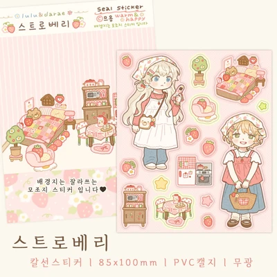 스트로베리 (칼선스티커)