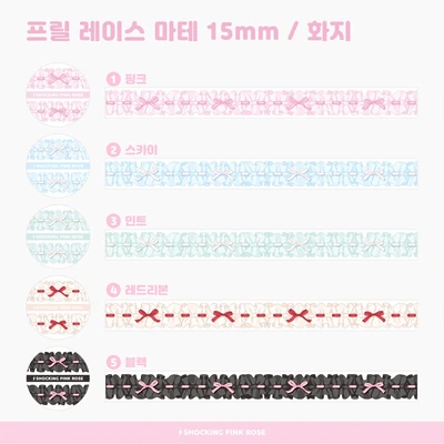 프릴 레이스 마스킹테이프 15mm