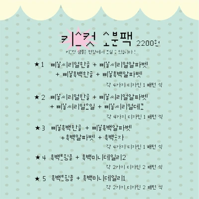 키스컷 소분팩