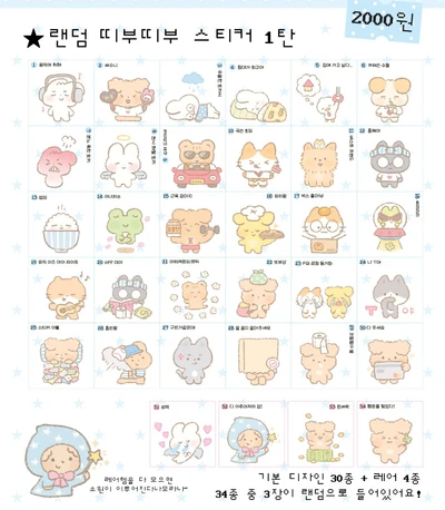 띠부띠부씰