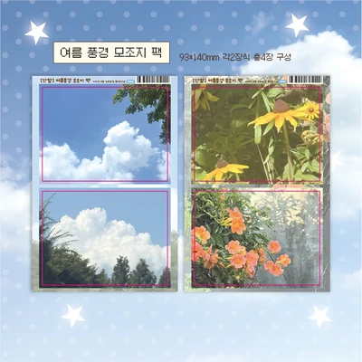 여름풍경모조지