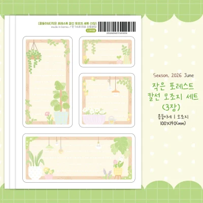 Sale❤️작은 포레스트 칼선 모조지 세트(3장)