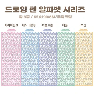 [클리어런스] 드로잉 펜 알파벳 낱장