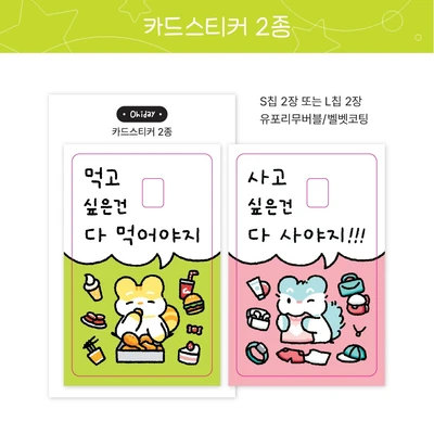 카드스티커 2종