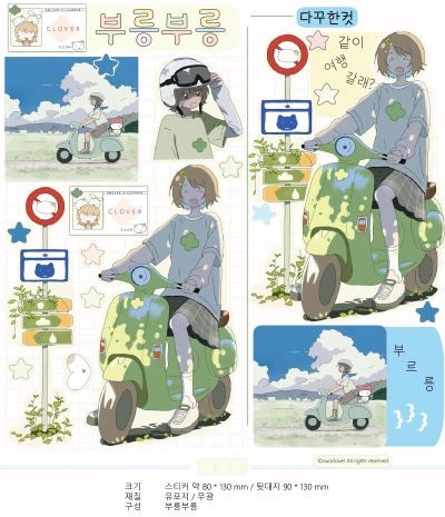 부릉부릉 스티커