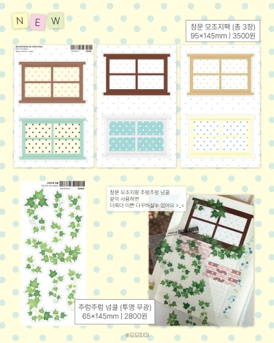 창문 모조지팩, 주렁주렁 넝쿨