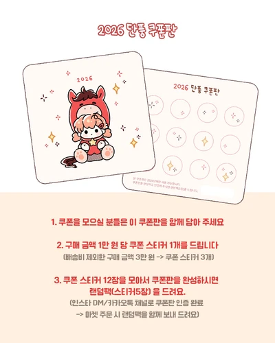 💕2026 단풍 쿠폰판💕