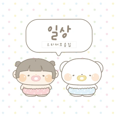 [하이고미] 일상시리즈