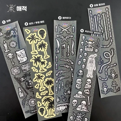 해적 - 단품, 셋트