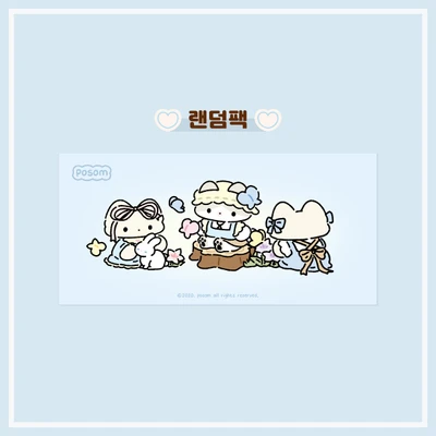 🎁 랜덤팩