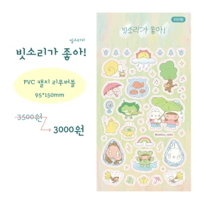 빗소리가 좋아! (씰스티커)