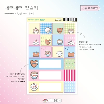 [클리어런스]네모네모 먼슬리 모조지
