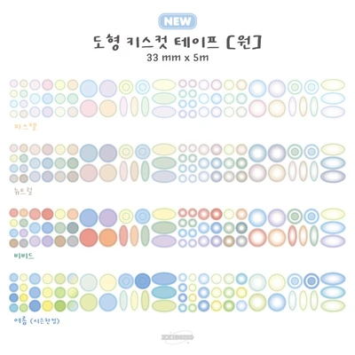 도형 키스컷 테이프 '원' '별' '네모' (단품/세트)