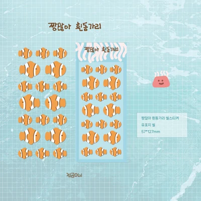 [스티커] 짱많아 흰동가리 씰스티커