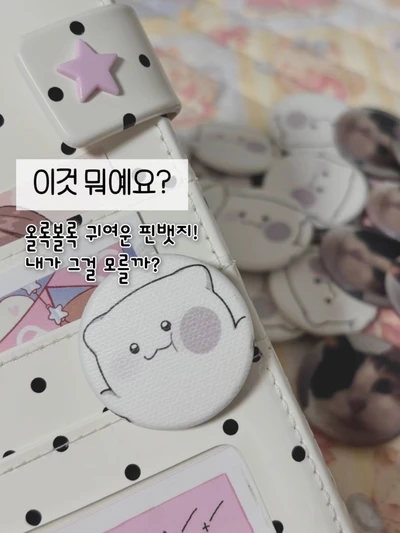 매직패브릭 핀뱃지 2종