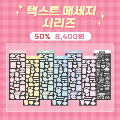 텍스트 메세지 세트 