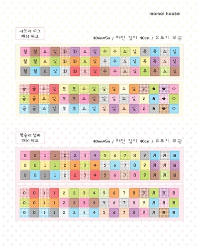 [ 2월 ] 에브리 위크, 먼슬리 넘버 패치워크 키스컷 2종