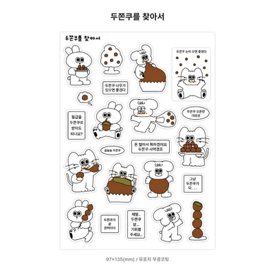 두쫀쿠를 찾아서 스티커(20%)