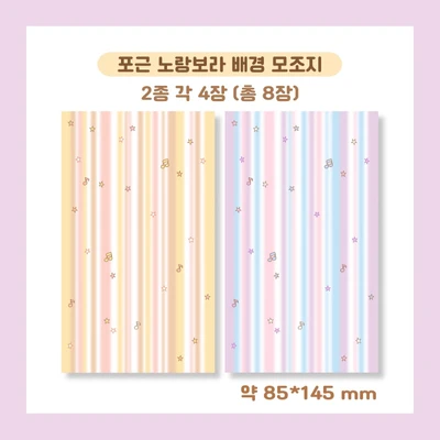 포근 노랑보라 배경 모조지(총 8장)